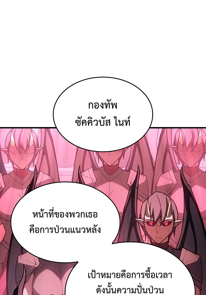 เกิดใหม่พร้อมพลังแห่งราชัน - หน้า 98