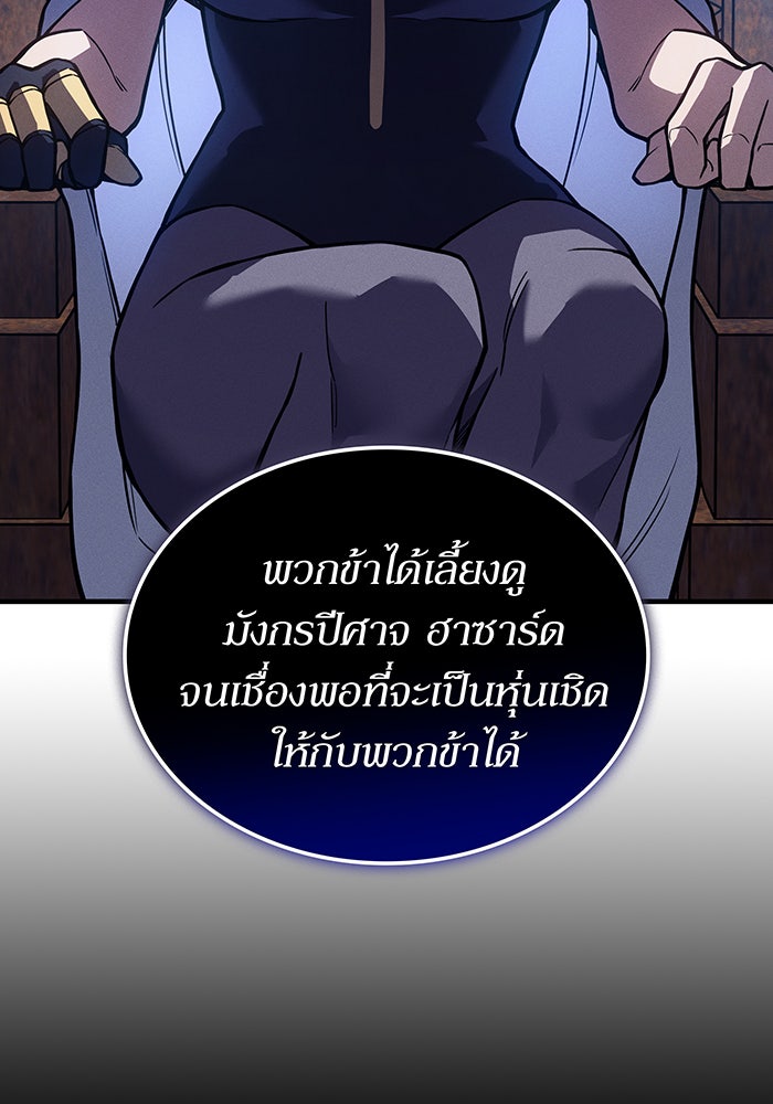 เกิดใหม่พร้อมพลังแห่งราชัน - หน้า 106