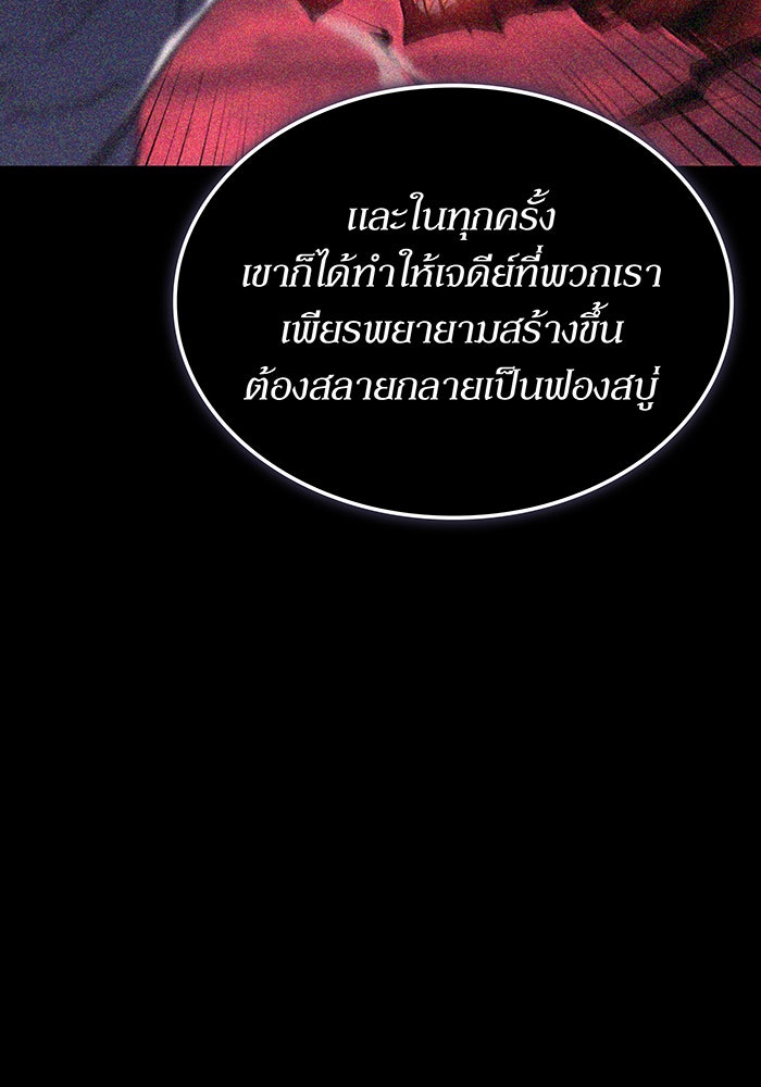 เกิดใหม่พร้อมพลังแห่งราชัน - หน้า 111
