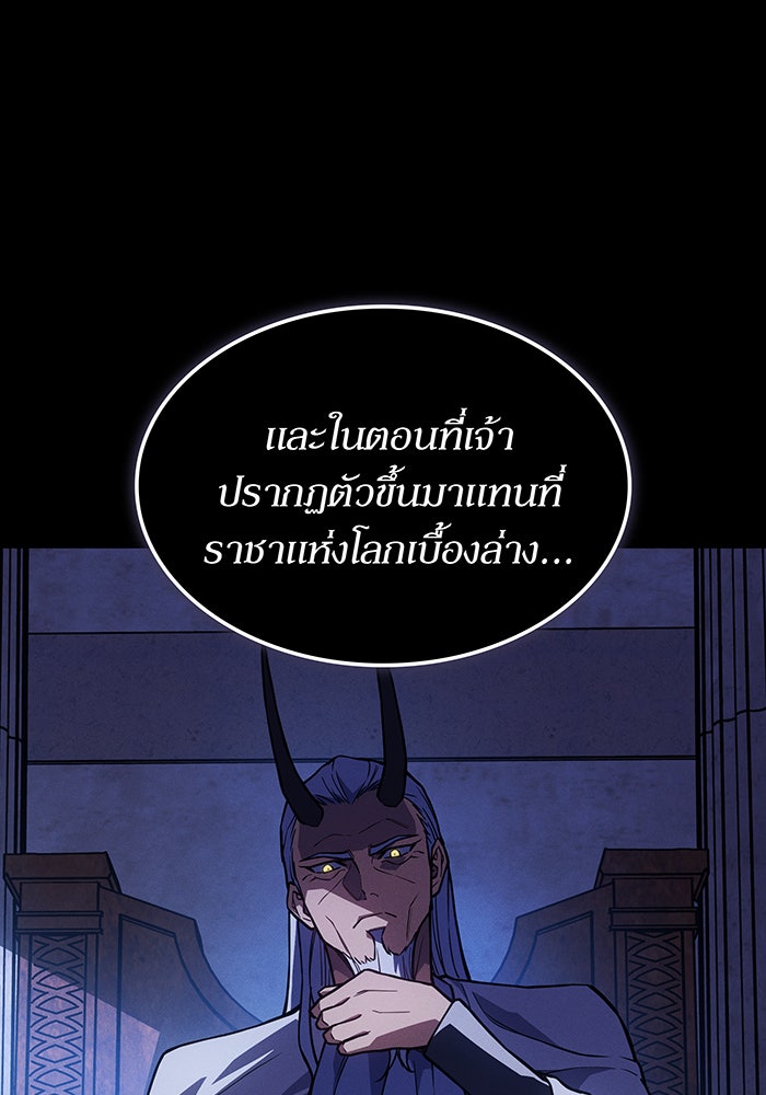 เกิดใหม่พร้อมพลังแห่งราชัน - หน้า 114