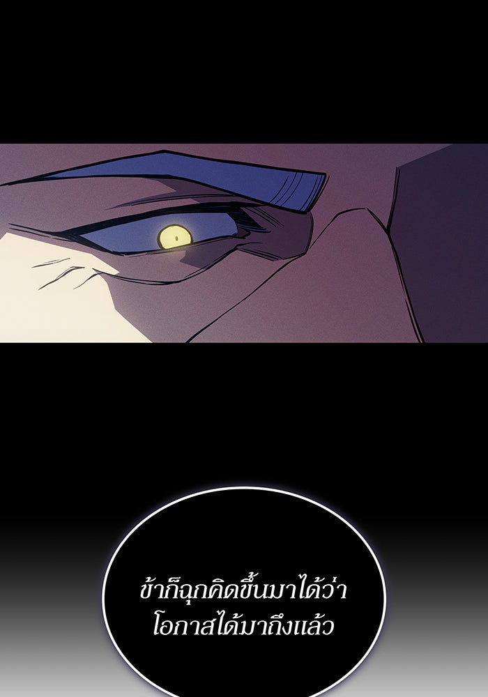 เกิดใหม่พร้อมพลังแห่งราชัน - หน้า 116
