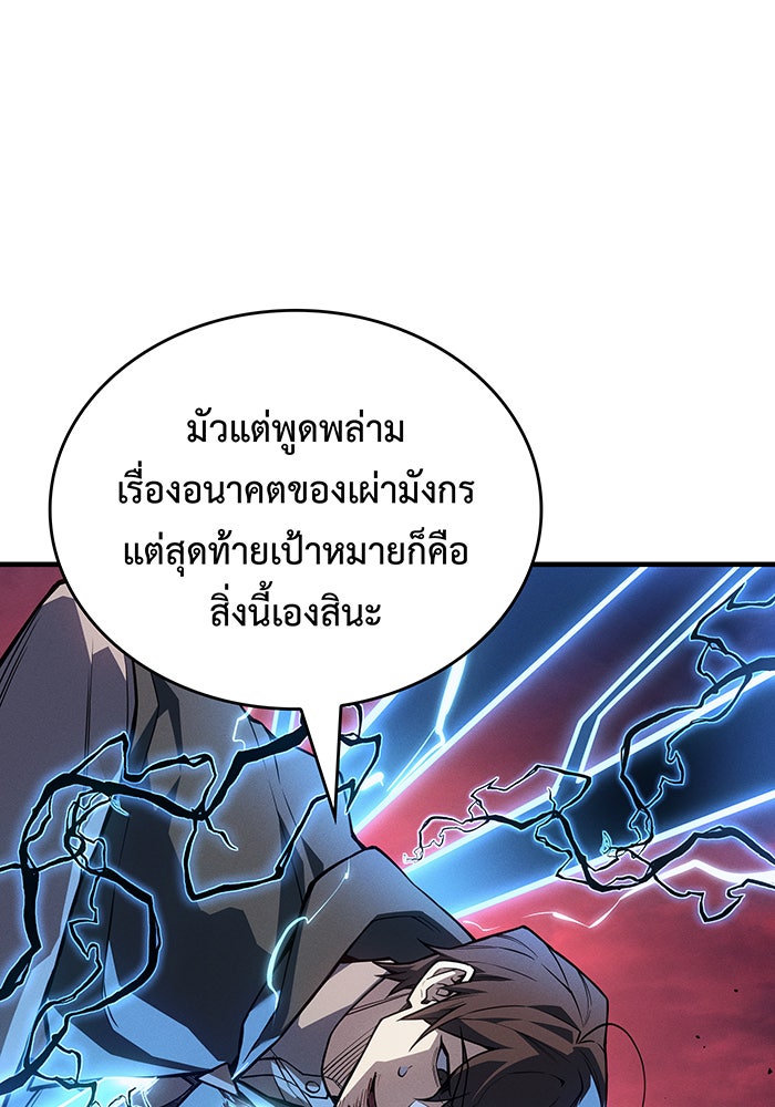 เกิดใหม่พร้อมพลังแห่งราชัน - หน้า 121
