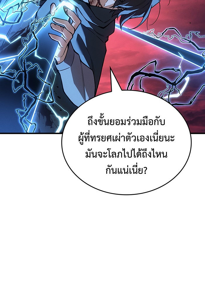 เกิดใหม่พร้อมพลังแห่งราชัน - หน้า 122