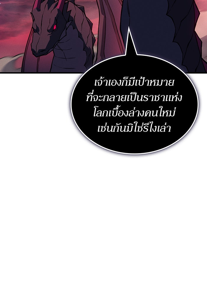 เกิดใหม่พร้อมพลังแห่งราชัน - หน้า 124