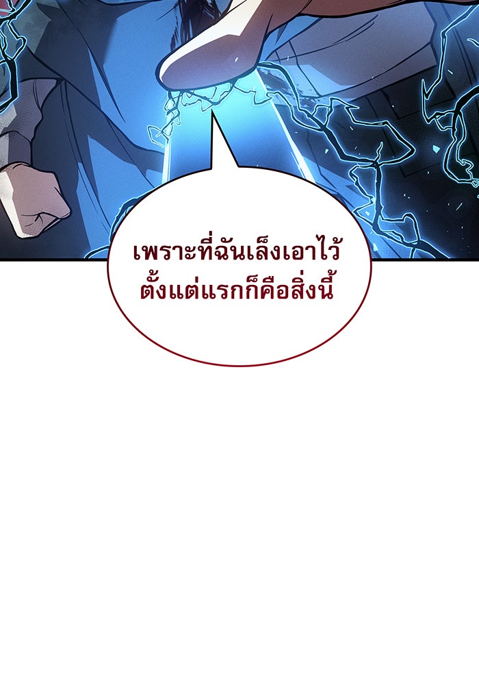 เกิดใหม่พร้อมพลังแห่งราชัน - หน้า 136