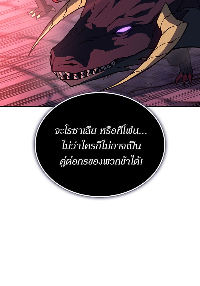 เกิดใหม่พร้อมพลังแห่งราชัน - หน้า 141