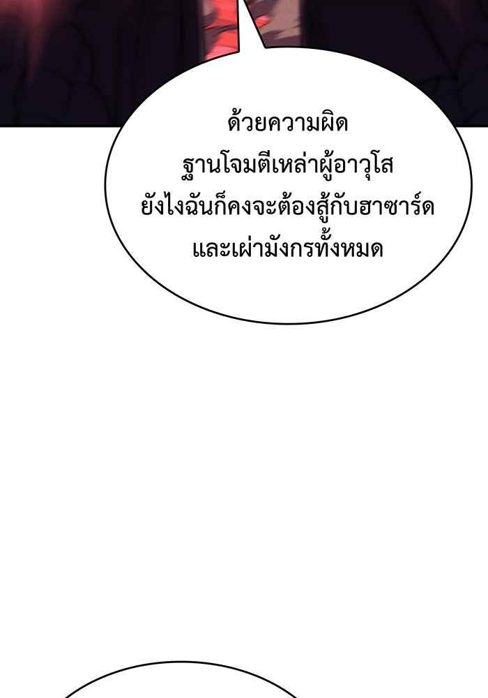 เกิดใหม่พร้อมพลังแห่งราชัน - หน้า 143