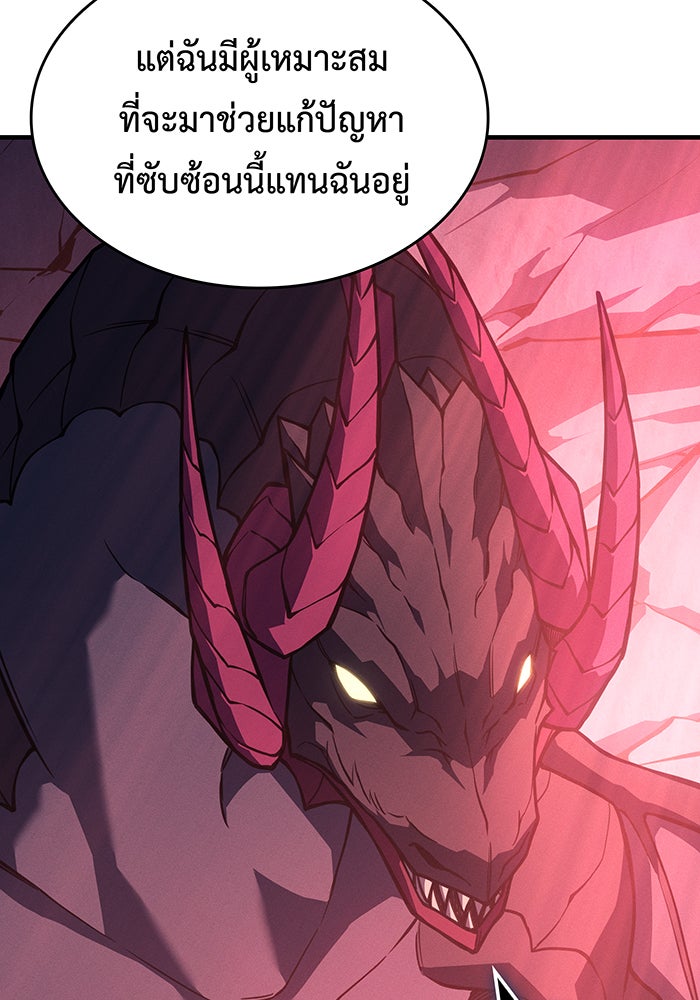 เกิดใหม่พร้อมพลังแห่งราชัน - หน้า 144