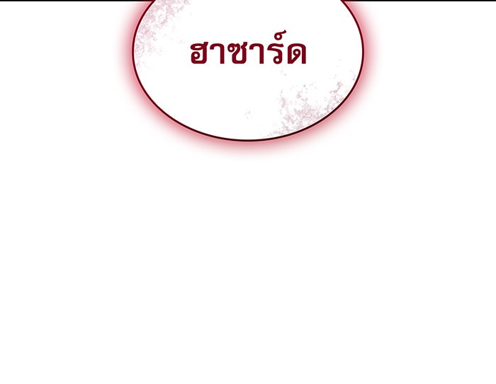 เกิดใหม่พร้อมพลังแห่งราชัน - หน้า 151