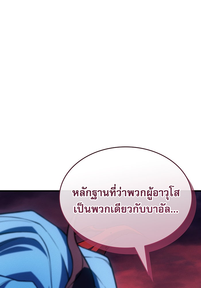 เกิดใหม่พร้อมพลังแห่งราชัน - หน้า 153
