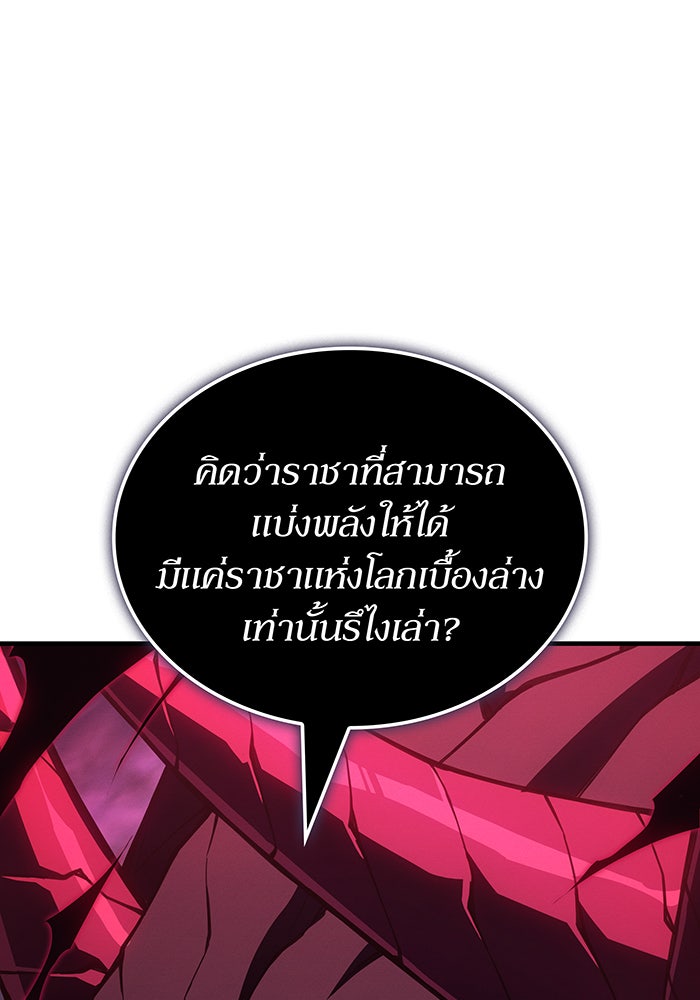 เกิดใหม่พร้อมพลังแห่งราชัน - หน้า 3