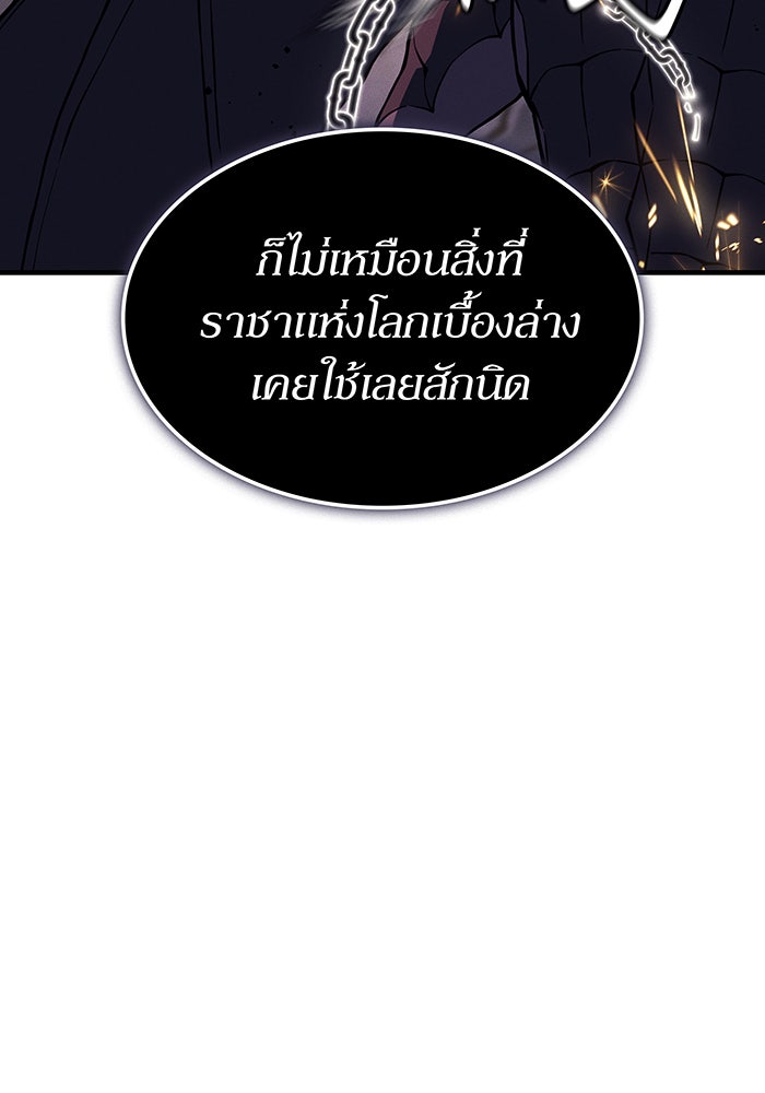 เกิดใหม่พร้อมพลังแห่งราชัน - หน้า 92