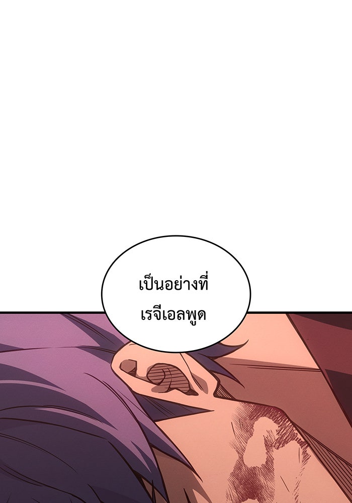 เกิดใหม่พร้อมพลังแห่งราชัน - หน้า 101