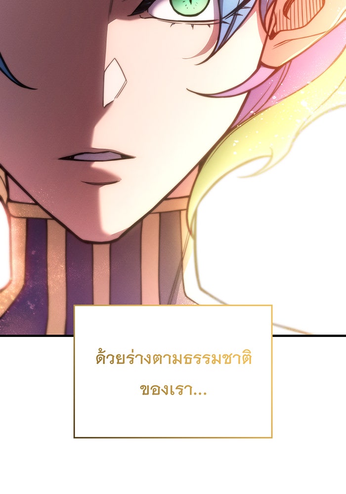 เกิดใหม่พร้อมพลังแห่งราชัน - หน้า 112