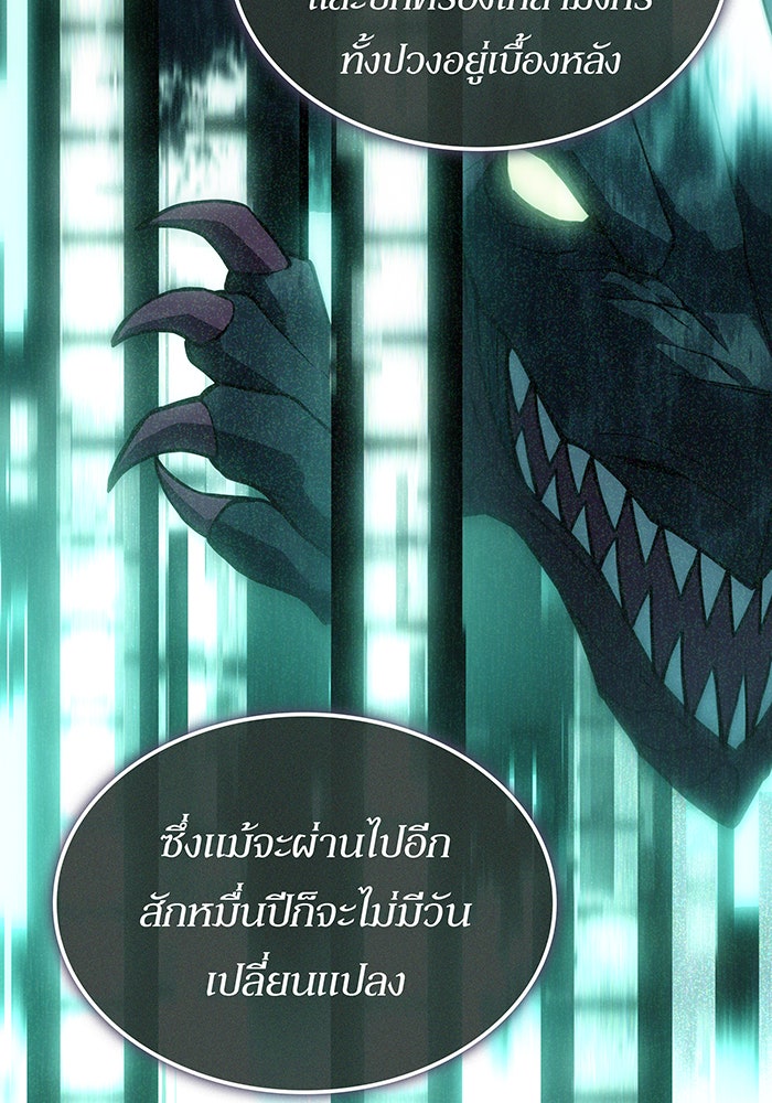 เกิดใหม่พร้อมพลังแห่งราชัน - หน้า 38