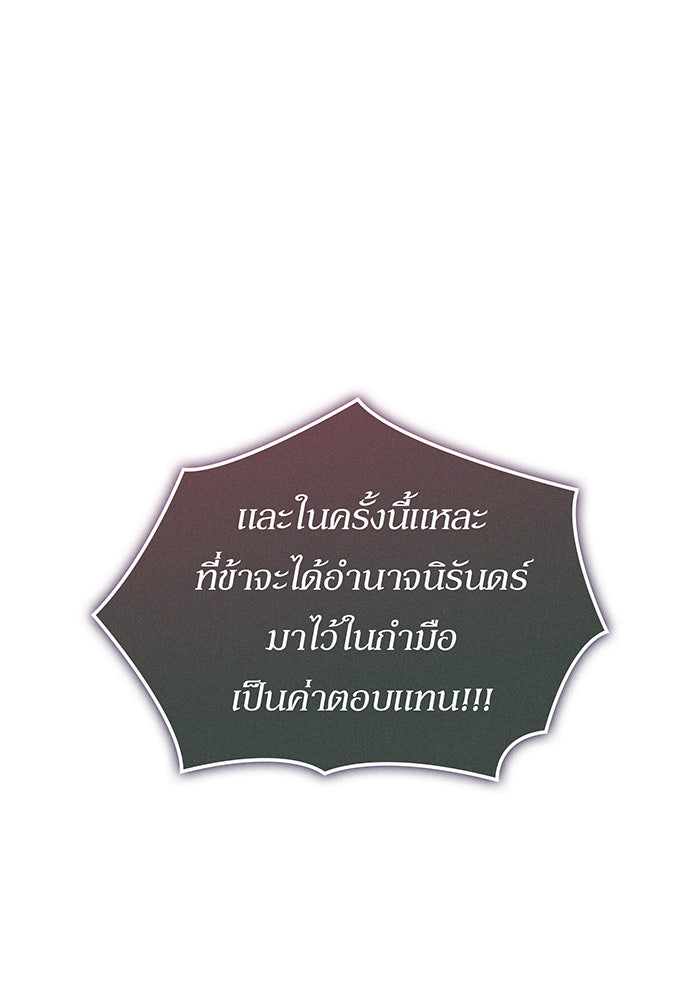เกิดใหม่พร้อมพลังแห่งราชัน - หน้า 47