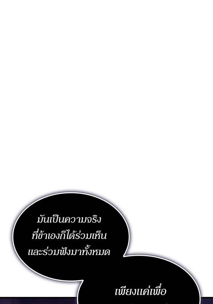 เกิดใหม่พร้อมพลังแห่งราชัน - หน้า 55