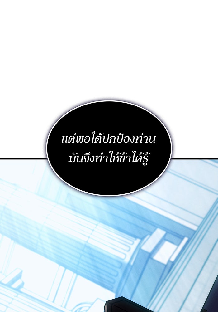 เกิดใหม่พร้อมพลังแห่งราชัน - หน้า 65