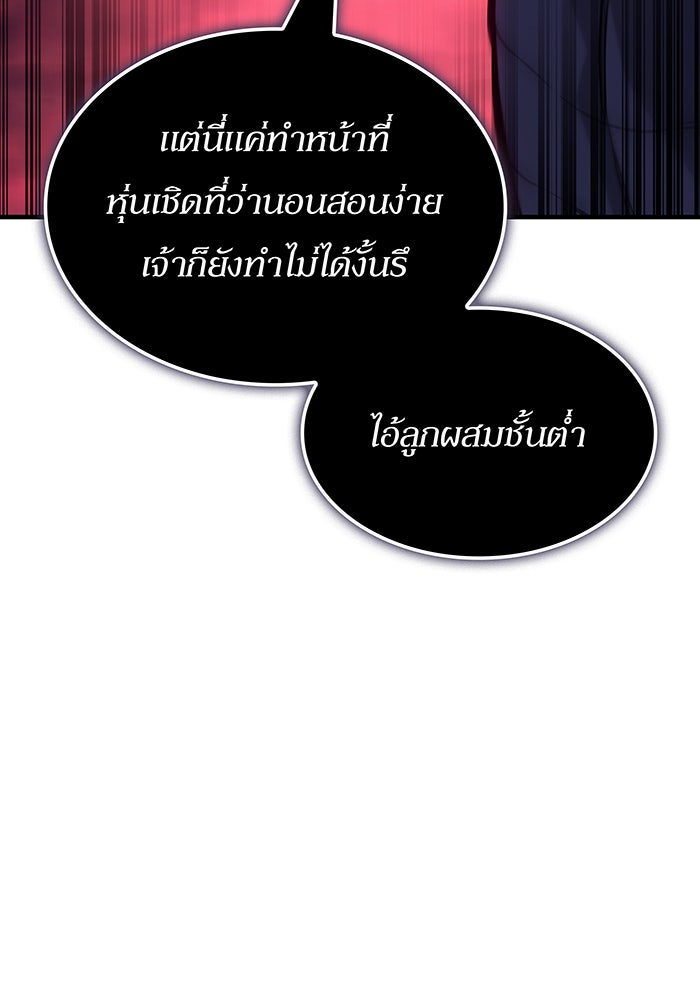 เกิดใหม่พร้อมพลังแห่งราชัน - หน้า 84
