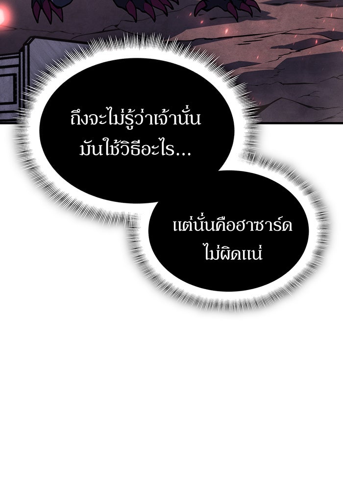 เกิดใหม่พร้อมพลังแห่งราชัน - หน้า 9