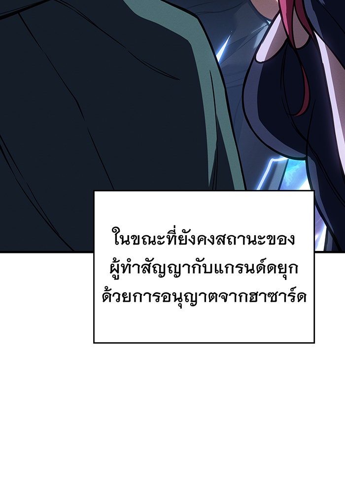 เกิดใหม่พร้อมพลังแห่งราชัน - หน้า 101