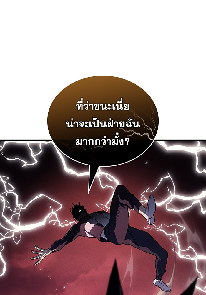 เกิดใหม่พร้อมพลังแห่งราชัน - หน้า 133