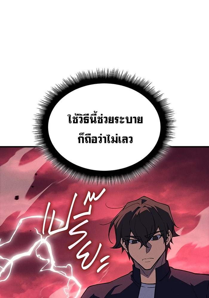 เกิดใหม่พร้อมพลังแห่งราชัน - หน้า 146