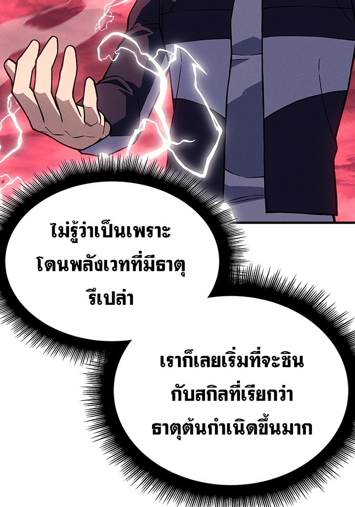 เกิดใหม่พร้อมพลังแห่งราชัน - หน้า 147
