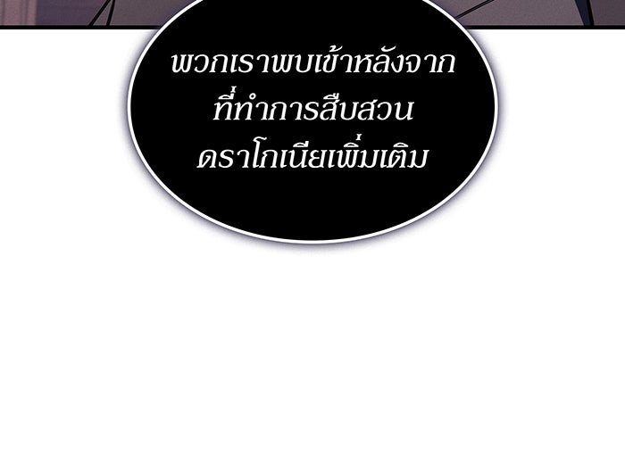 เกิดใหม่พร้อมพลังแห่งราชัน - หน้า 158