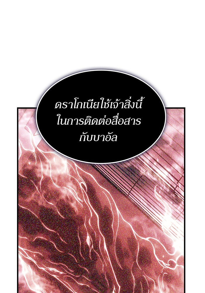 เกิดใหม่พร้อมพลังแห่งราชัน - หน้า 159