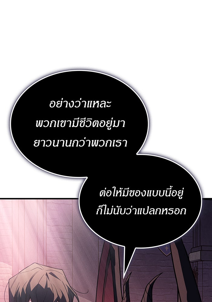 เกิดใหม่พร้อมพลังแห่งราชัน - หน้า 166