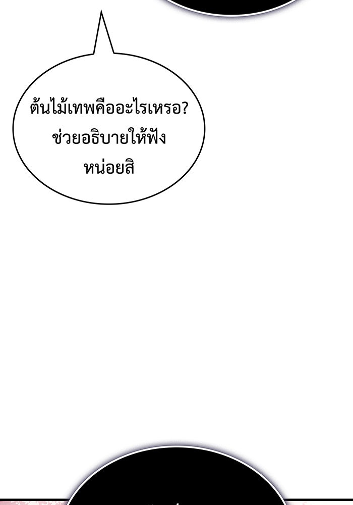 เกิดใหม่พร้อมพลังแห่งราชัน - หน้า 168