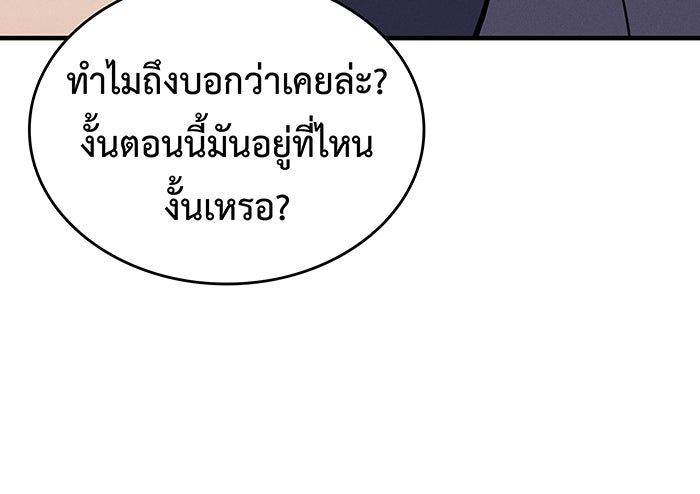 เกิดใหม่พร้อมพลังแห่งราชัน - หน้า 173