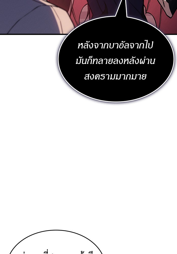 เกิดใหม่พร้อมพลังแห่งราชัน - หน้า 175