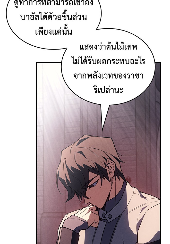 เกิดใหม่พร้อมพลังแห่งราชัน - หน้า 176