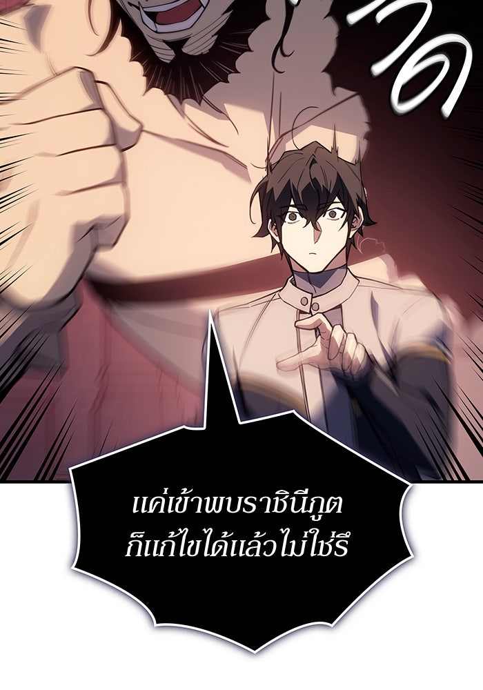 เกิดใหม่พร้อมพลังแห่งราชัน - หน้า 181