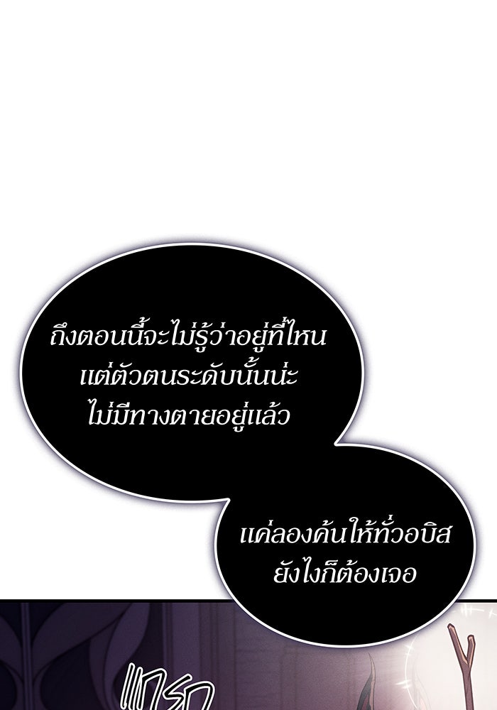 เกิดใหม่พร้อมพลังแห่งราชัน - หน้า 185