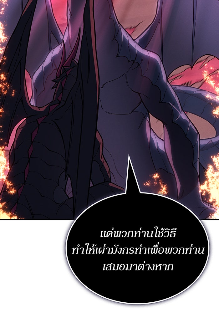 เกิดใหม่พร้อมพลังแห่งราชัน - หน้า 19