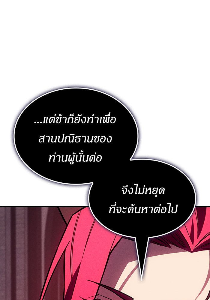 เกิดใหม่พร้อมพลังแห่งราชัน - หน้า 190