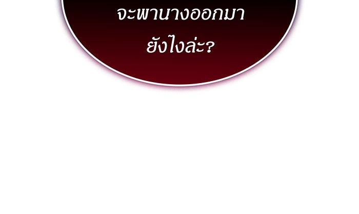 เกิดใหม่พร้อมพลังแห่งราชัน - หน้า 197