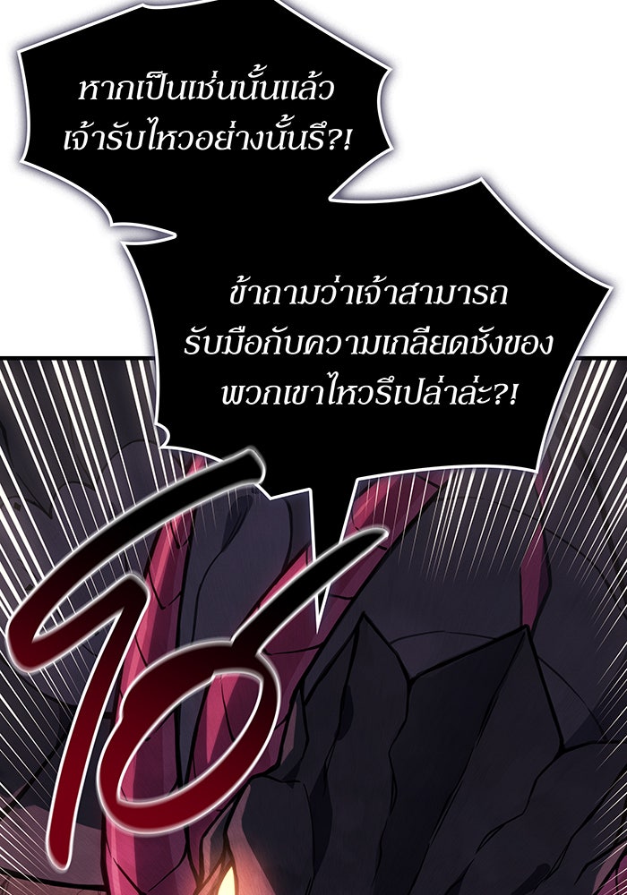 เกิดใหม่พร้อมพลังแห่งราชัน - หน้า 25