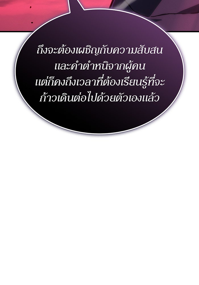 เกิดใหม่พร้อมพลังแห่งราชัน - หน้า 39