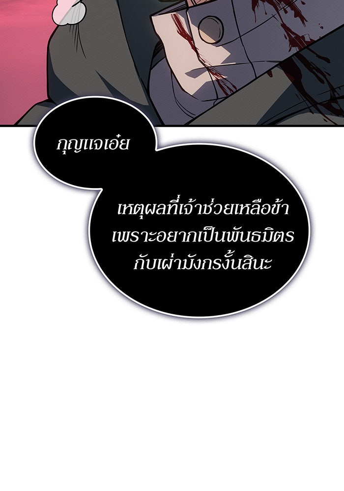 เกิดใหม่พร้อมพลังแห่งราชัน - หน้า 81
