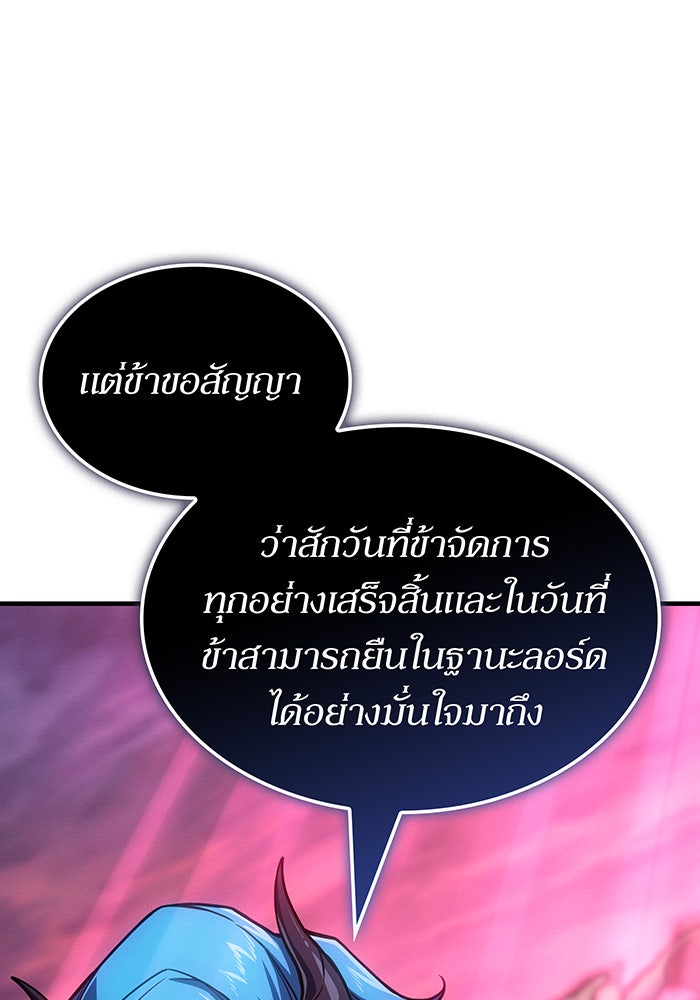 เกิดใหม่พร้อมพลังแห่งราชัน - หน้า 84