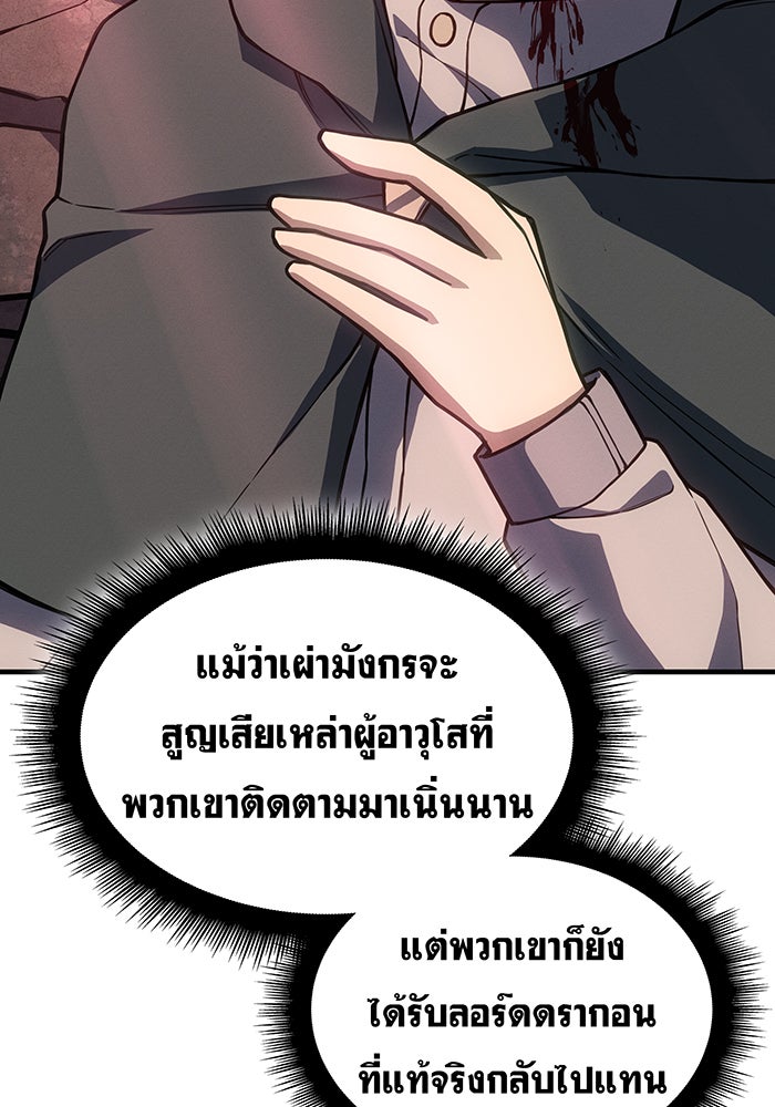 เกิดใหม่พร้อมพลังแห่งราชัน - หน้า 88