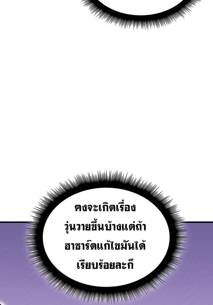 เกิดใหม่พร้อมพลังแห่งราชัน - หน้า 89