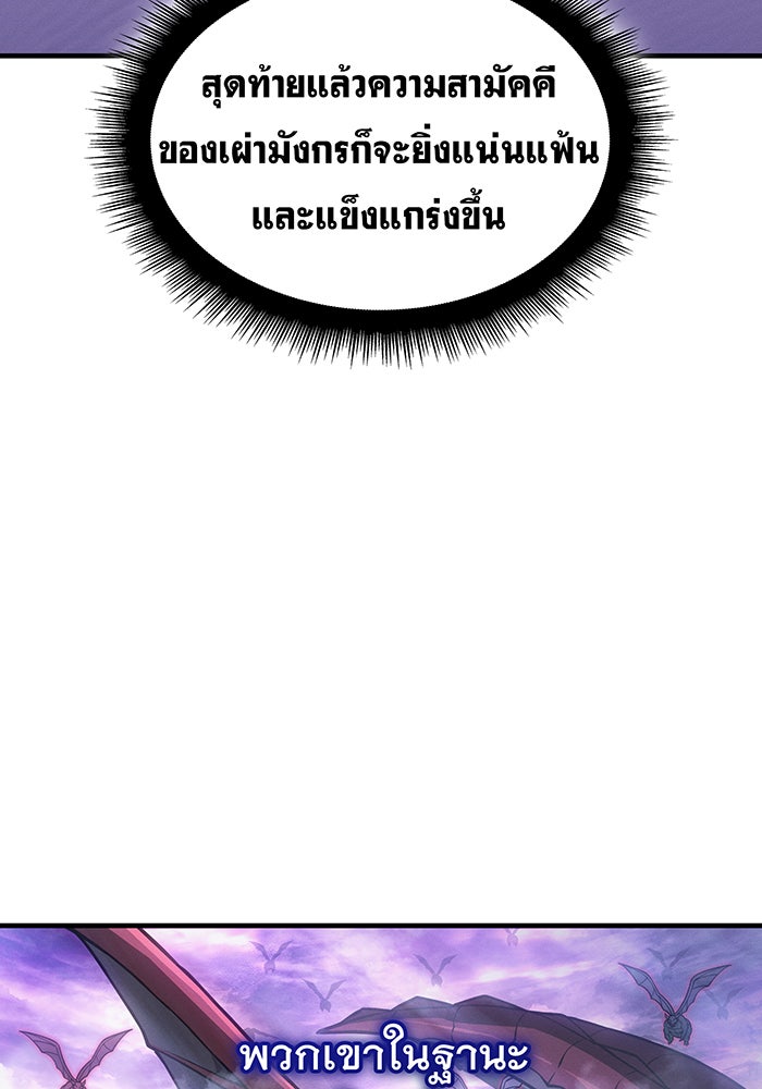 เกิดใหม่พร้อมพลังแห่งราชัน - หน้า 91
