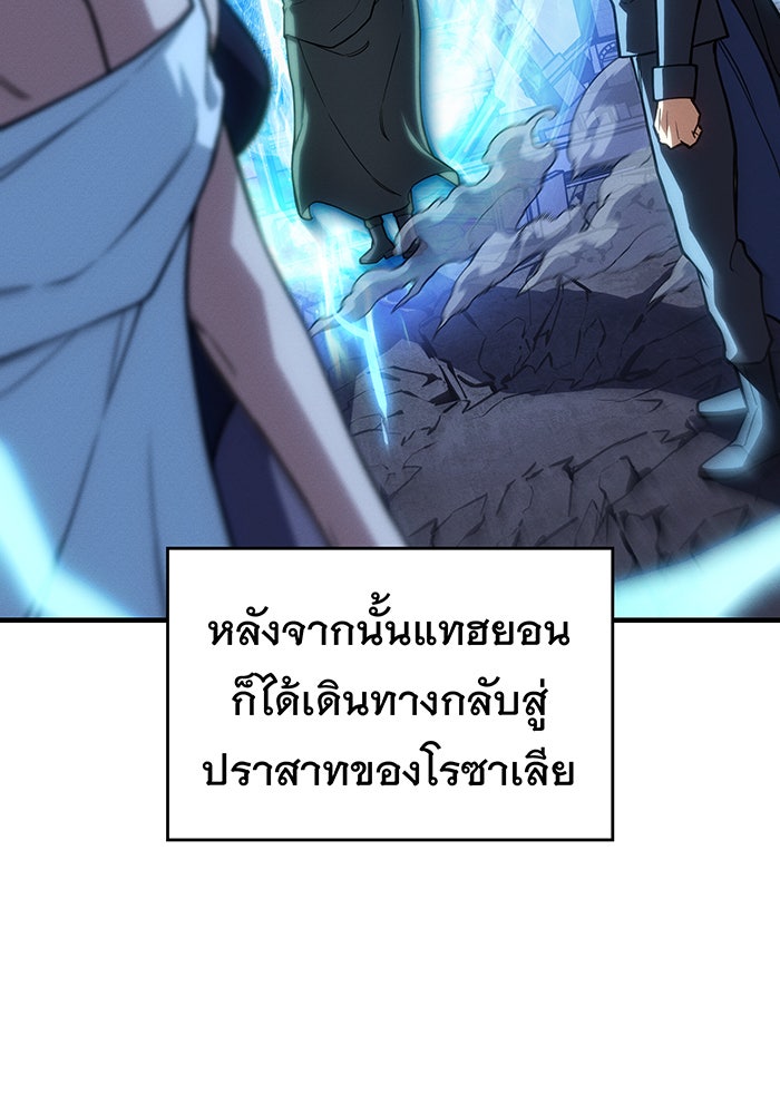 เกิดใหม่พร้อมพลังแห่งราชัน - หน้า 95