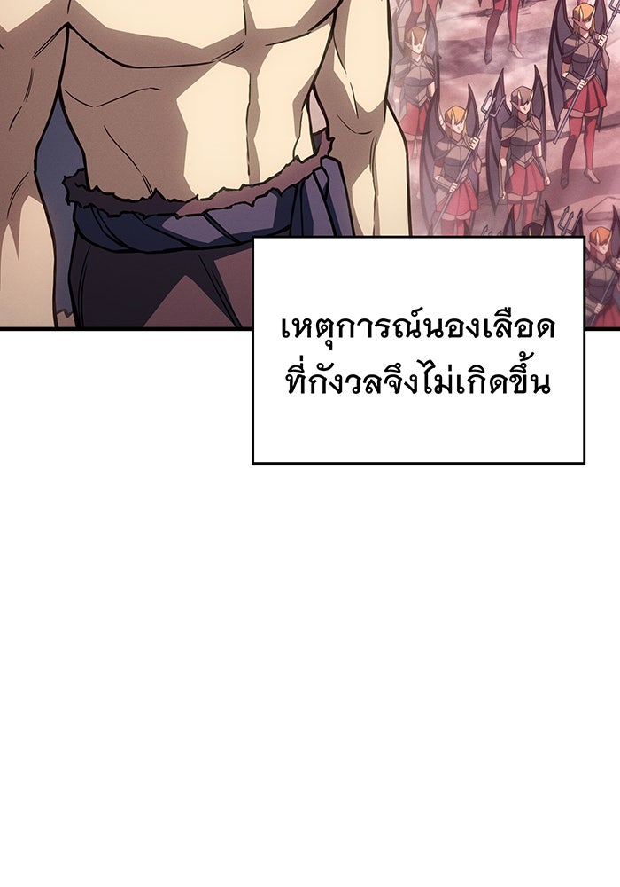 เกิดใหม่พร้อมพลังแห่งราชัน - หน้า 97