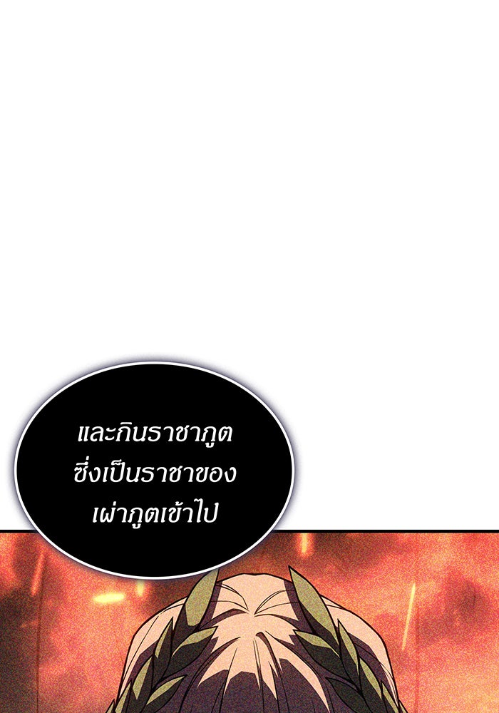 เกิดใหม่พร้อมพลังแห่งราชัน - หน้า 10